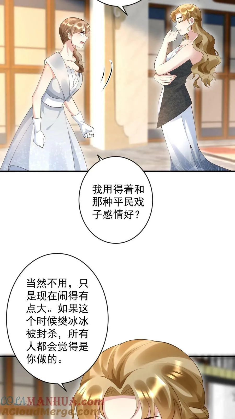 第291话 慈善拍卖晚宴 第19页