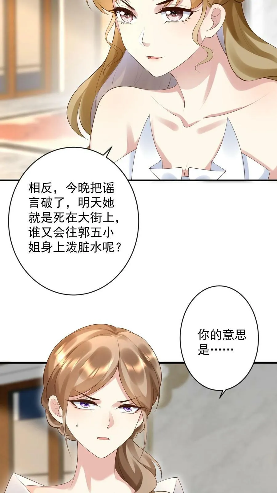 第291话 慈善拍卖晚宴 第20页