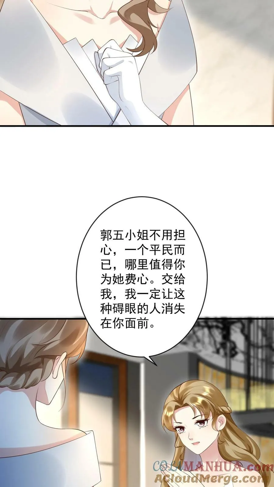 第291话 慈善拍卖晚宴 第21页