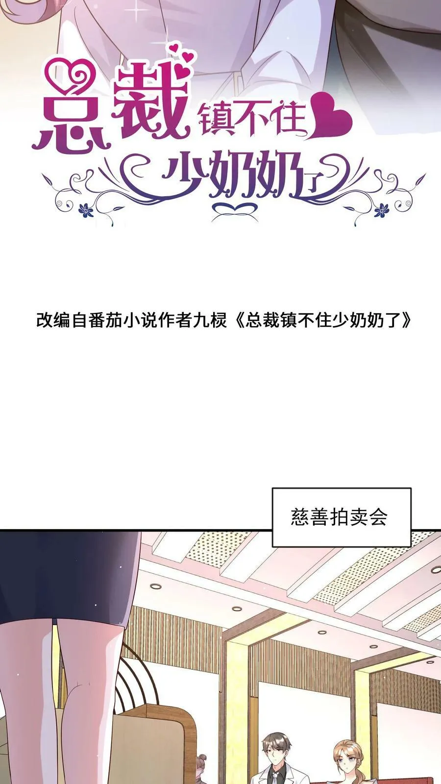 第291话 慈善拍卖晚宴 第25页