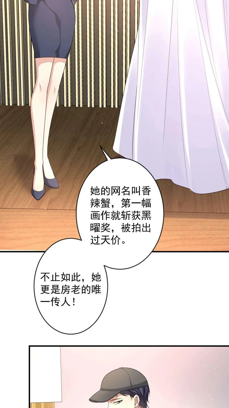 第292话 楚眠现身拍卖现场 第4页