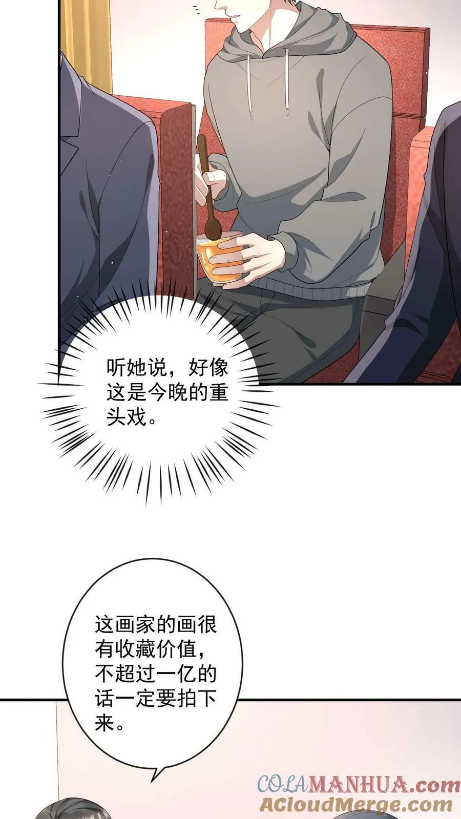 第292话 楚眠现身拍卖现场 第5页