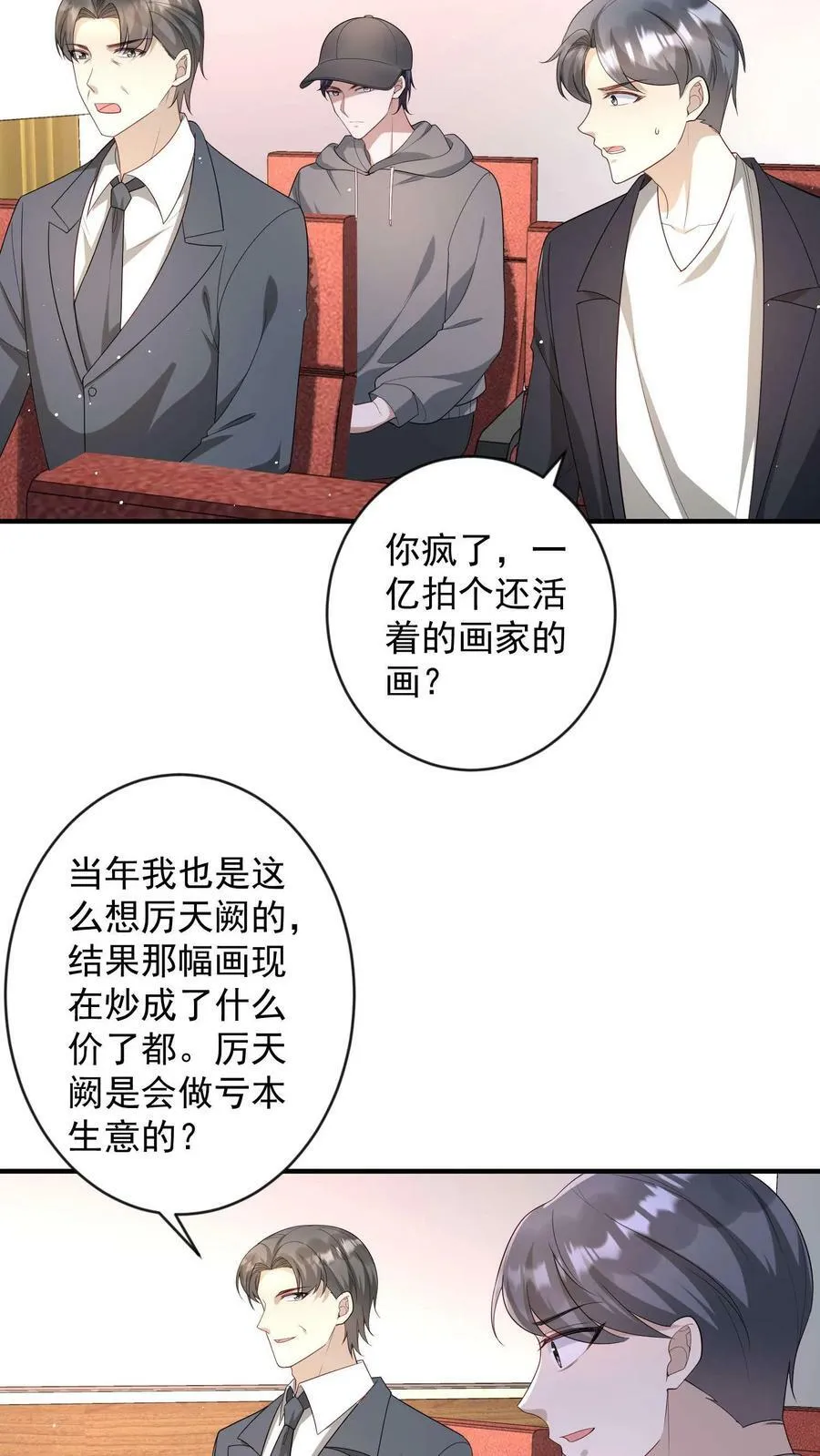 第292话 楚眠现身拍卖现场 第6页