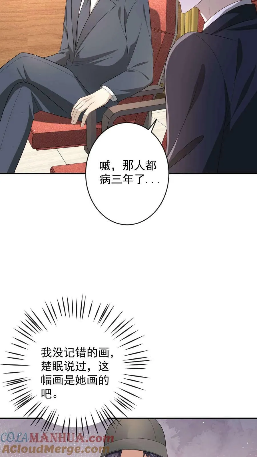 第292话 楚眠现身拍卖现场 第7页