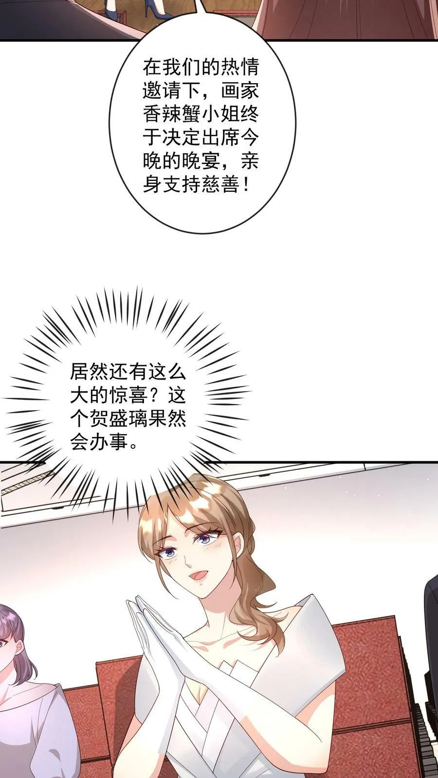 第292话 楚眠现身拍卖现场 第16页