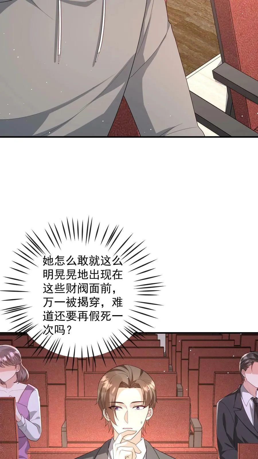 第292话 楚眠现身拍卖现场 第22页