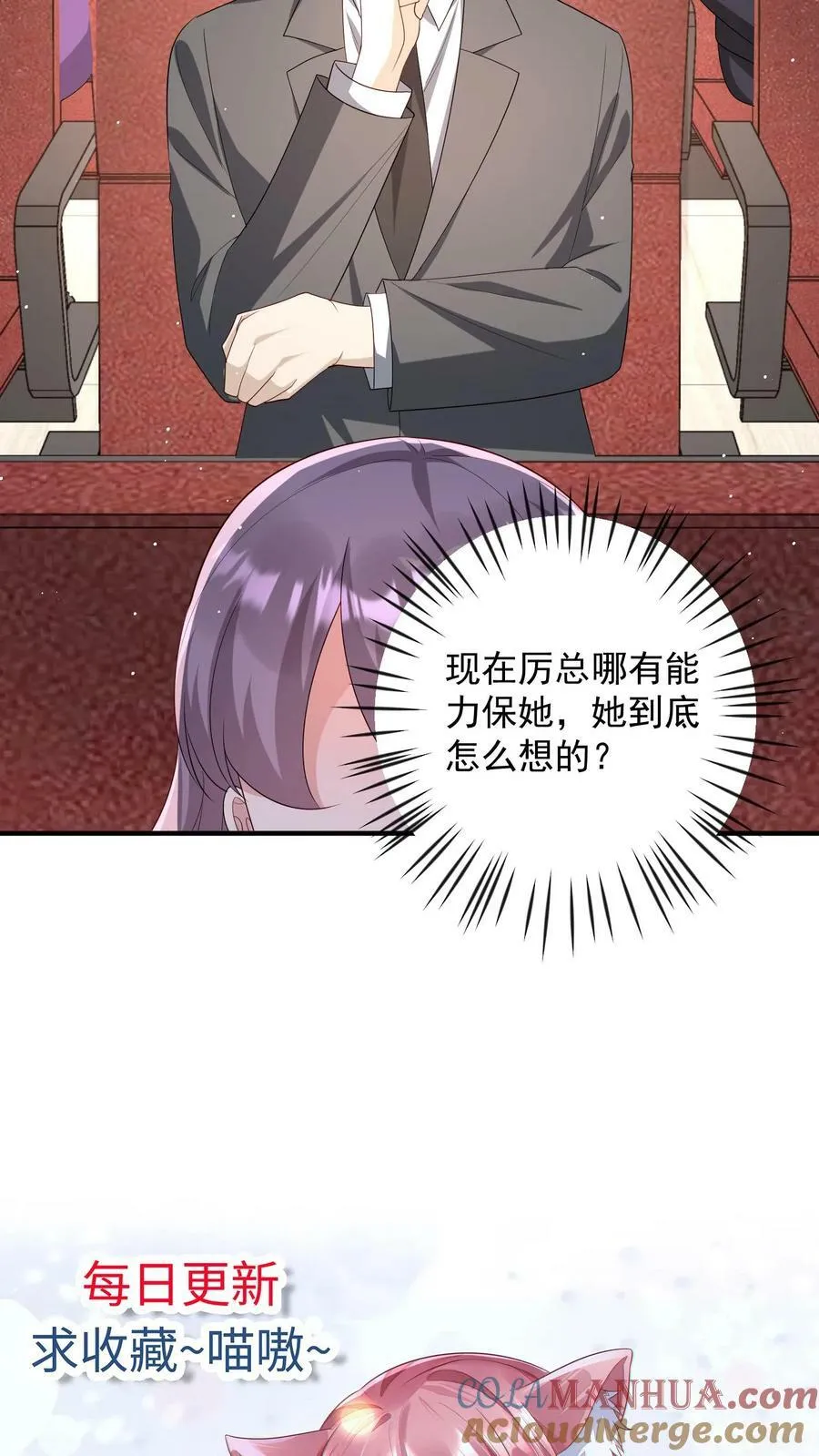 第292话 楚眠现身拍卖现场 第23页