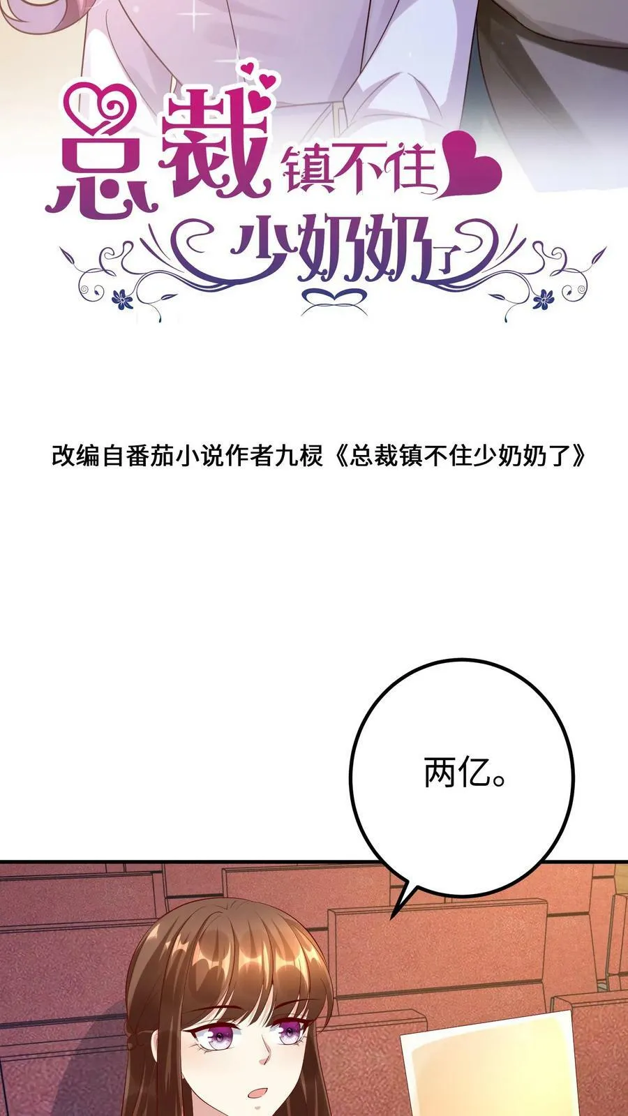 第294话 天价油画 第2页