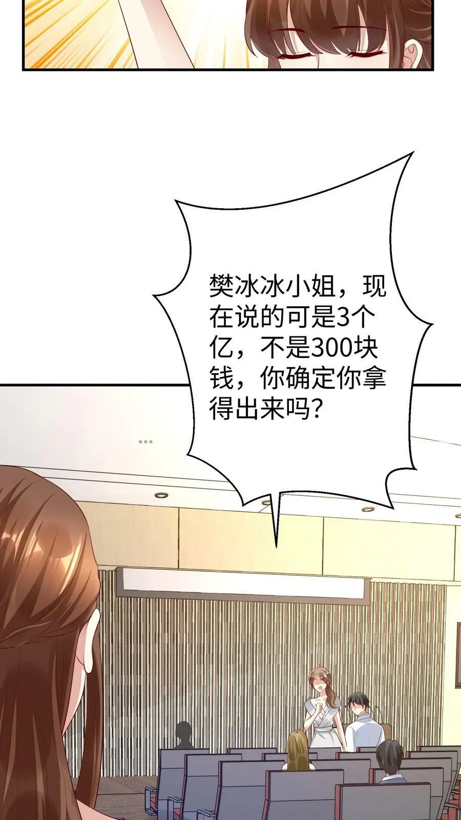 第294话 天价油画 第8页