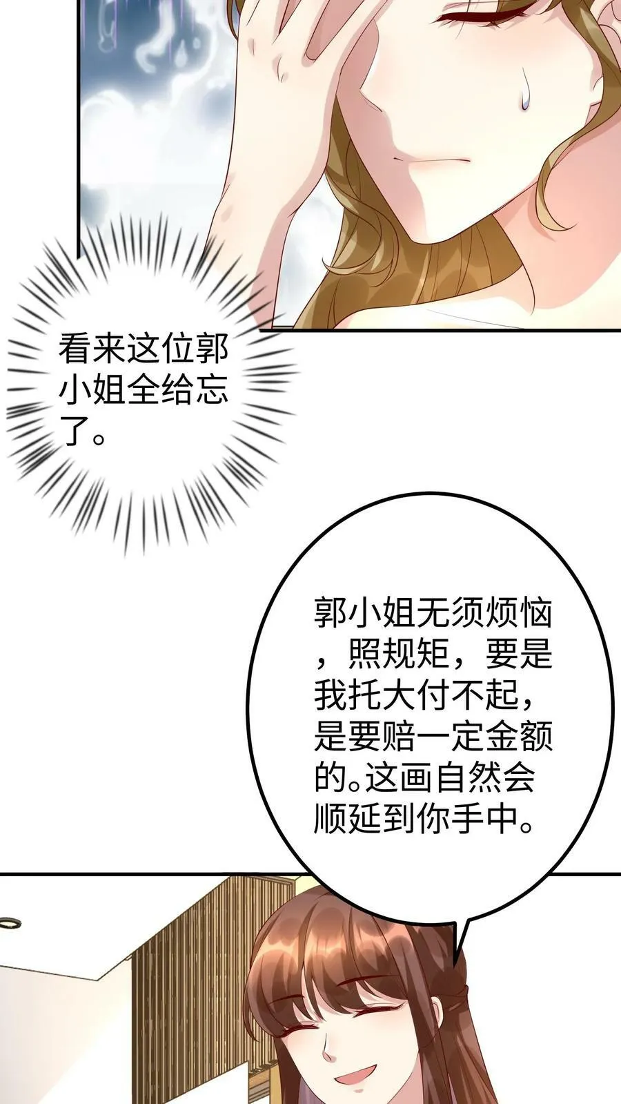 第294话 天价油画 第10页
