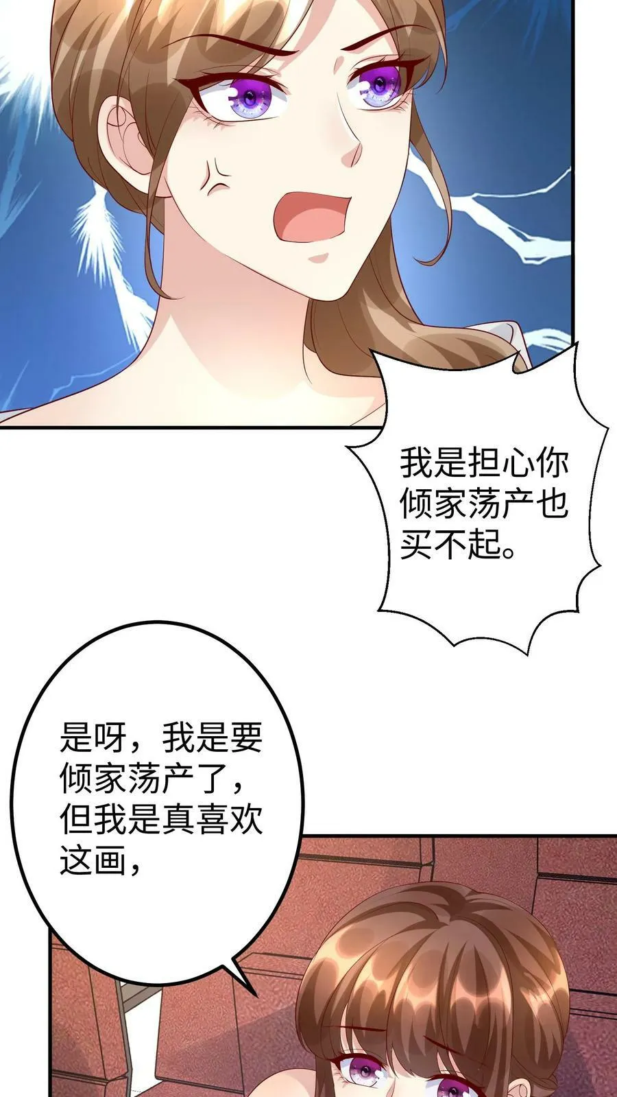 第294话 天价油画 第12页