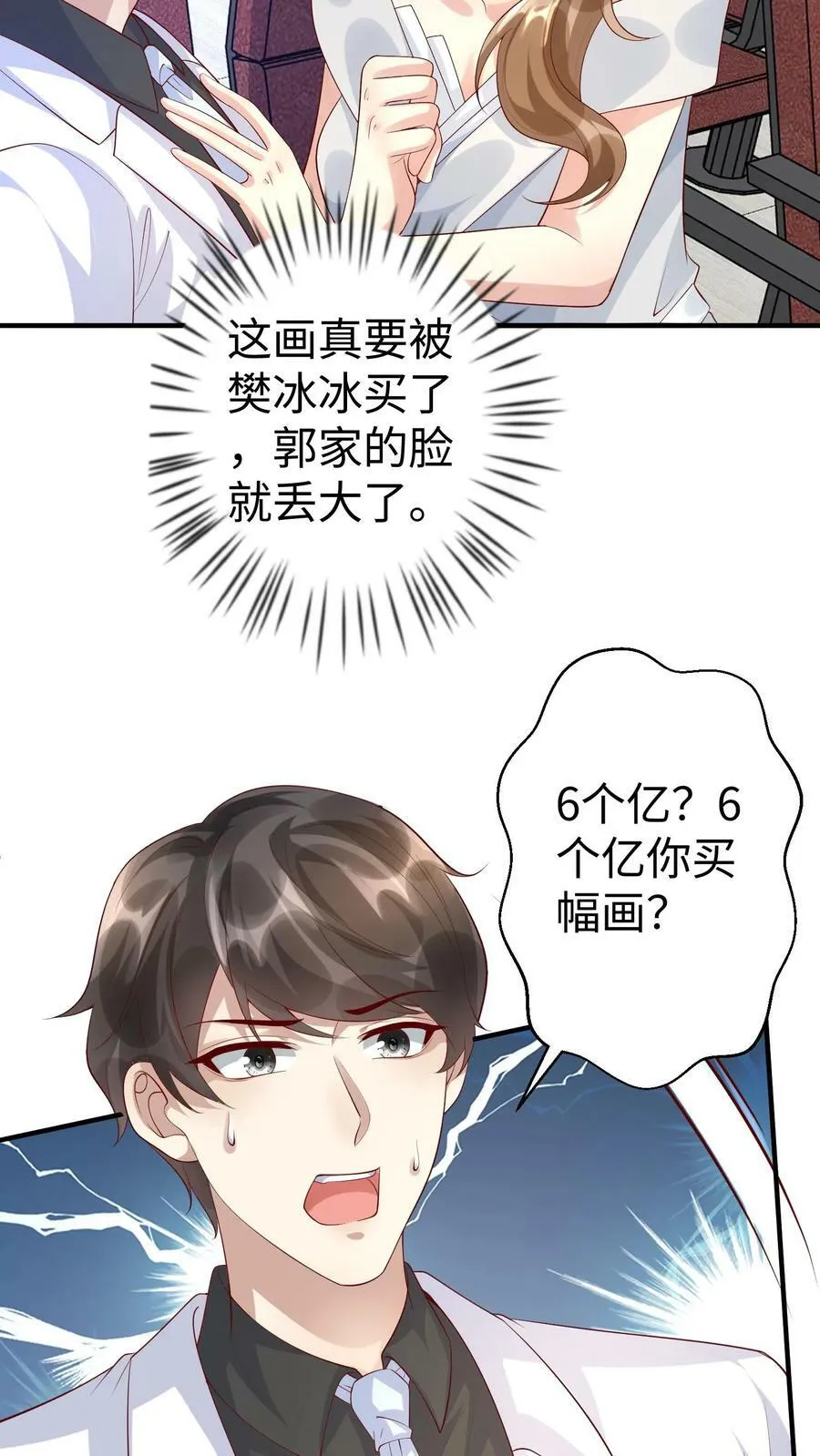 第294话 天价油画 第20页