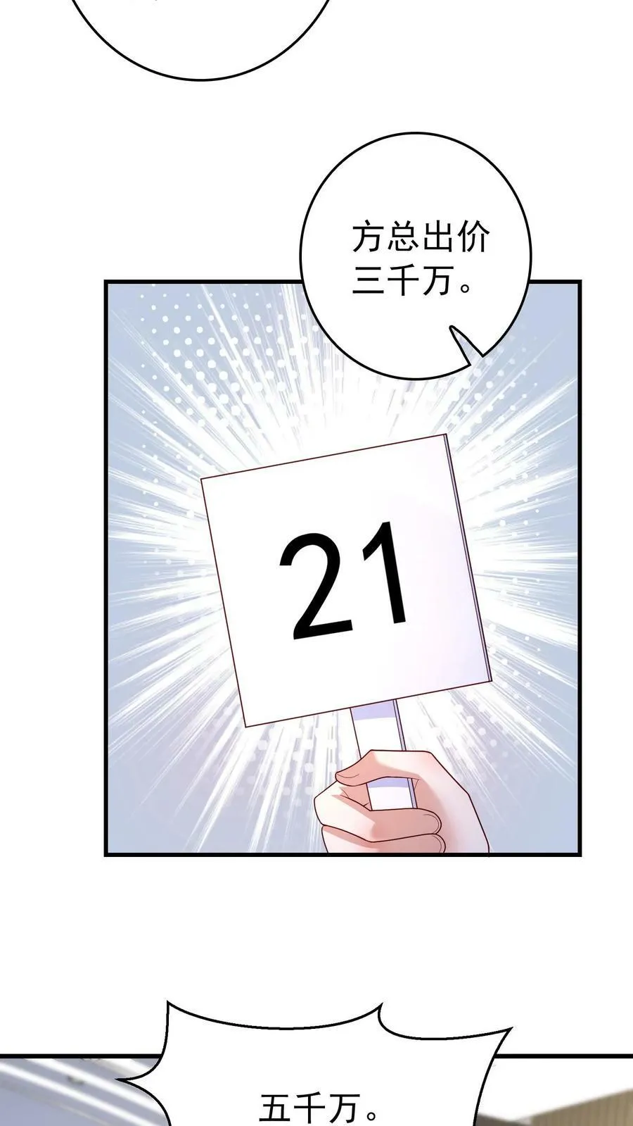 第293话 拍卖 第6页