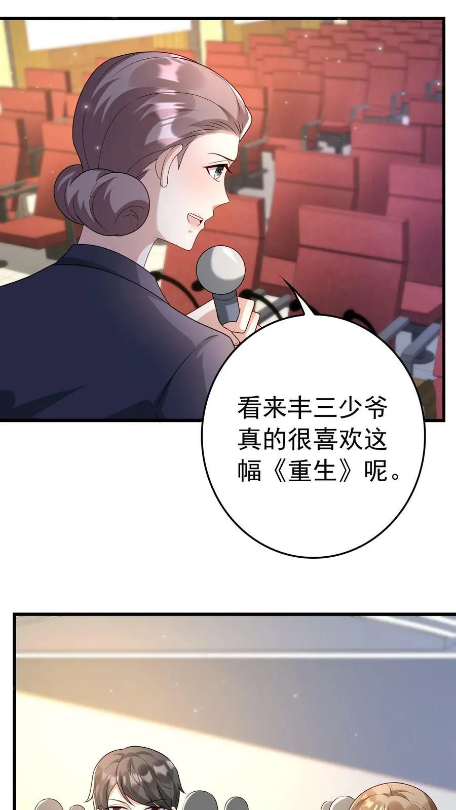 第293话 拍卖 第8页