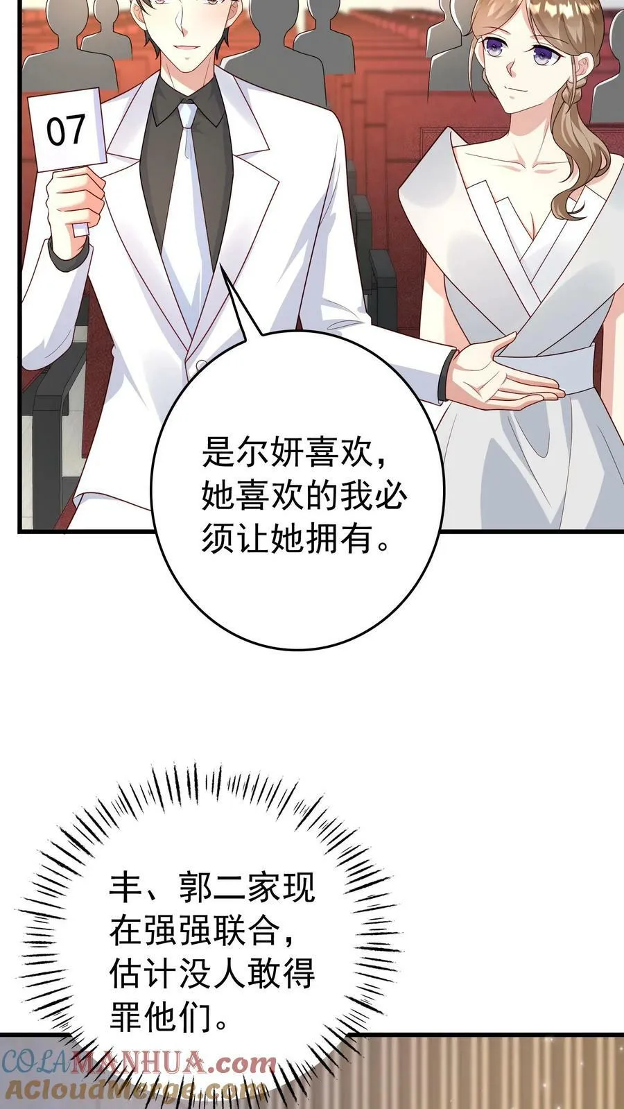 第293话 拍卖 第9页