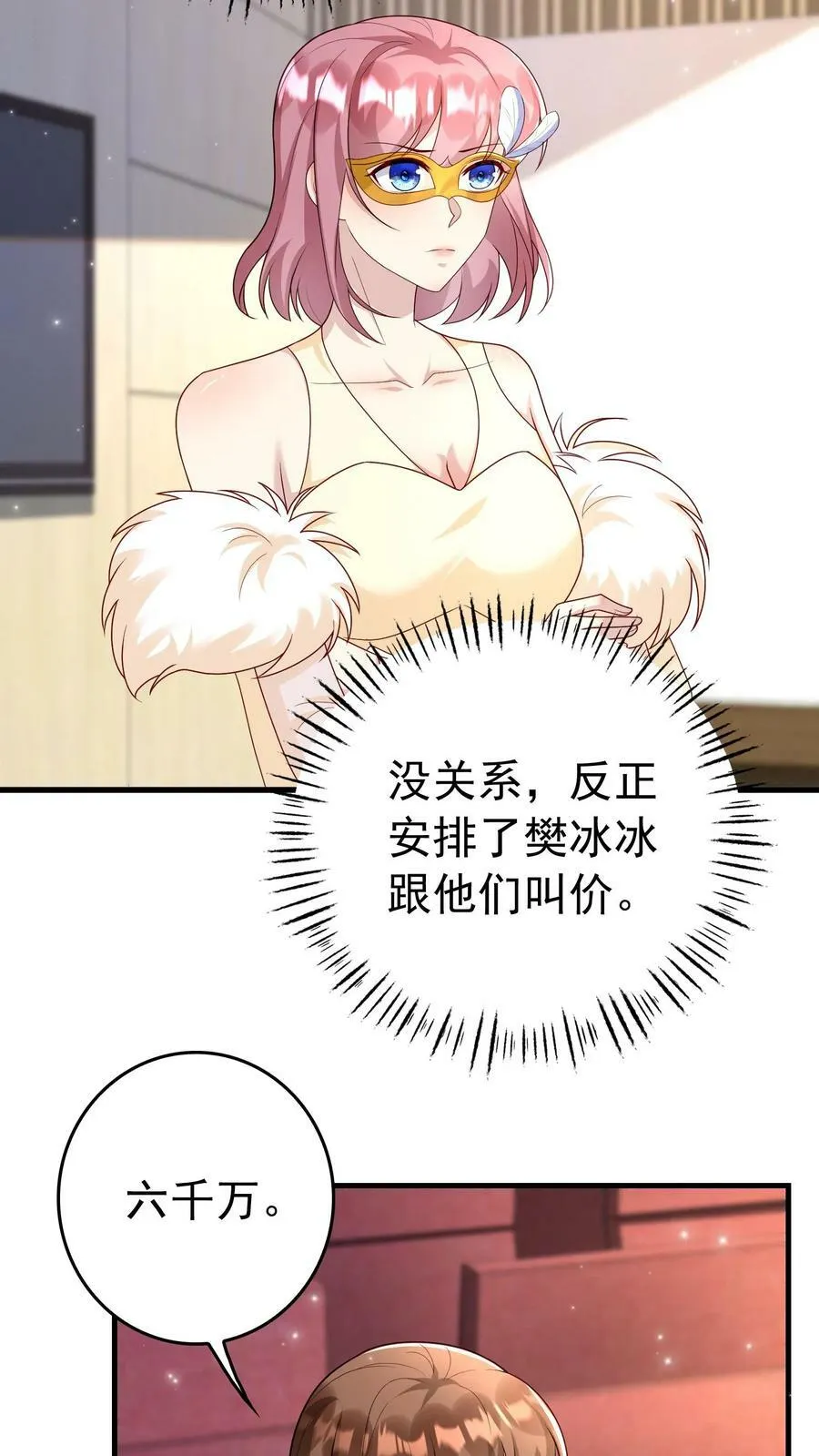 第293话 拍卖 第10页