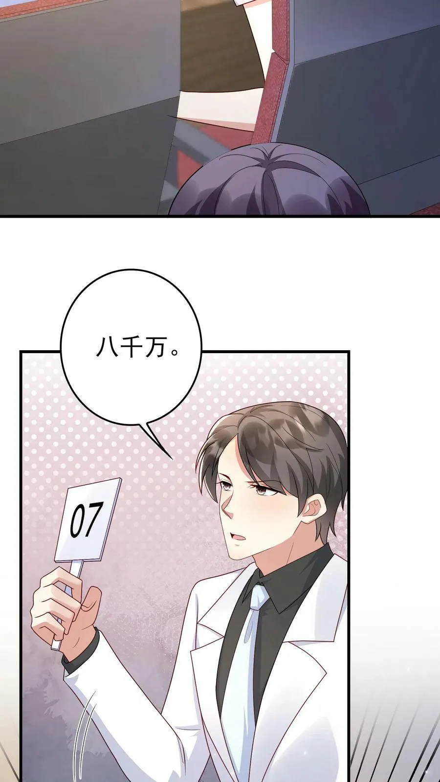 第293话 拍卖 第12页