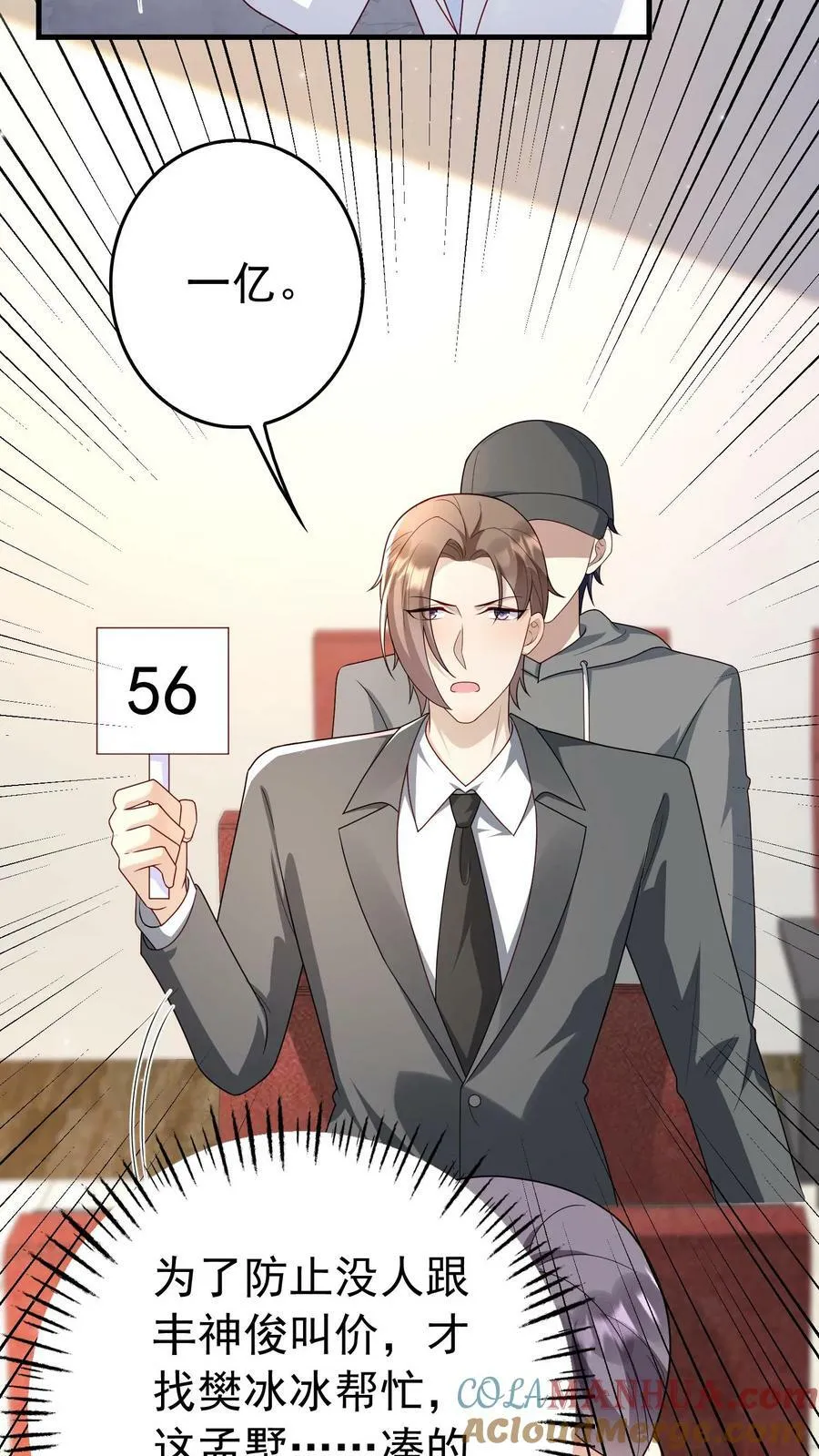 第293话 拍卖 第13页