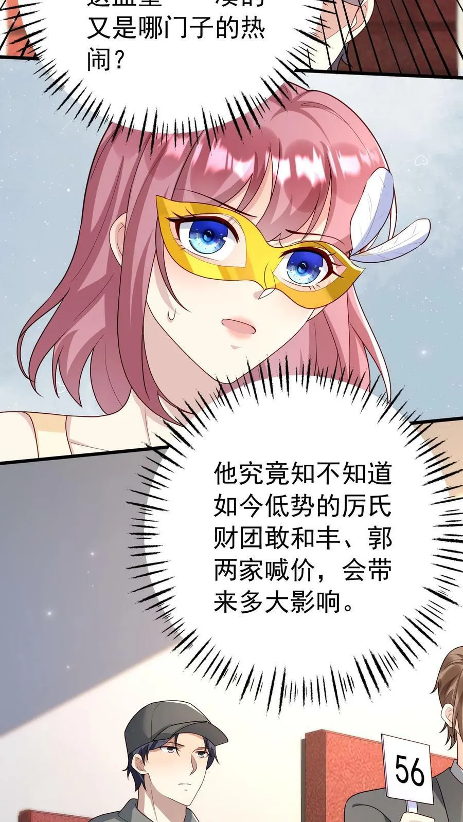 第293话 拍卖 第14页