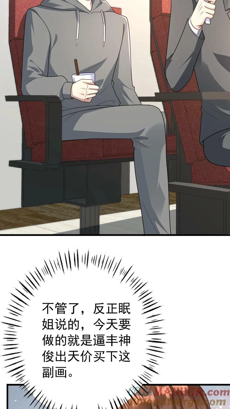 第293话 拍卖 第15页