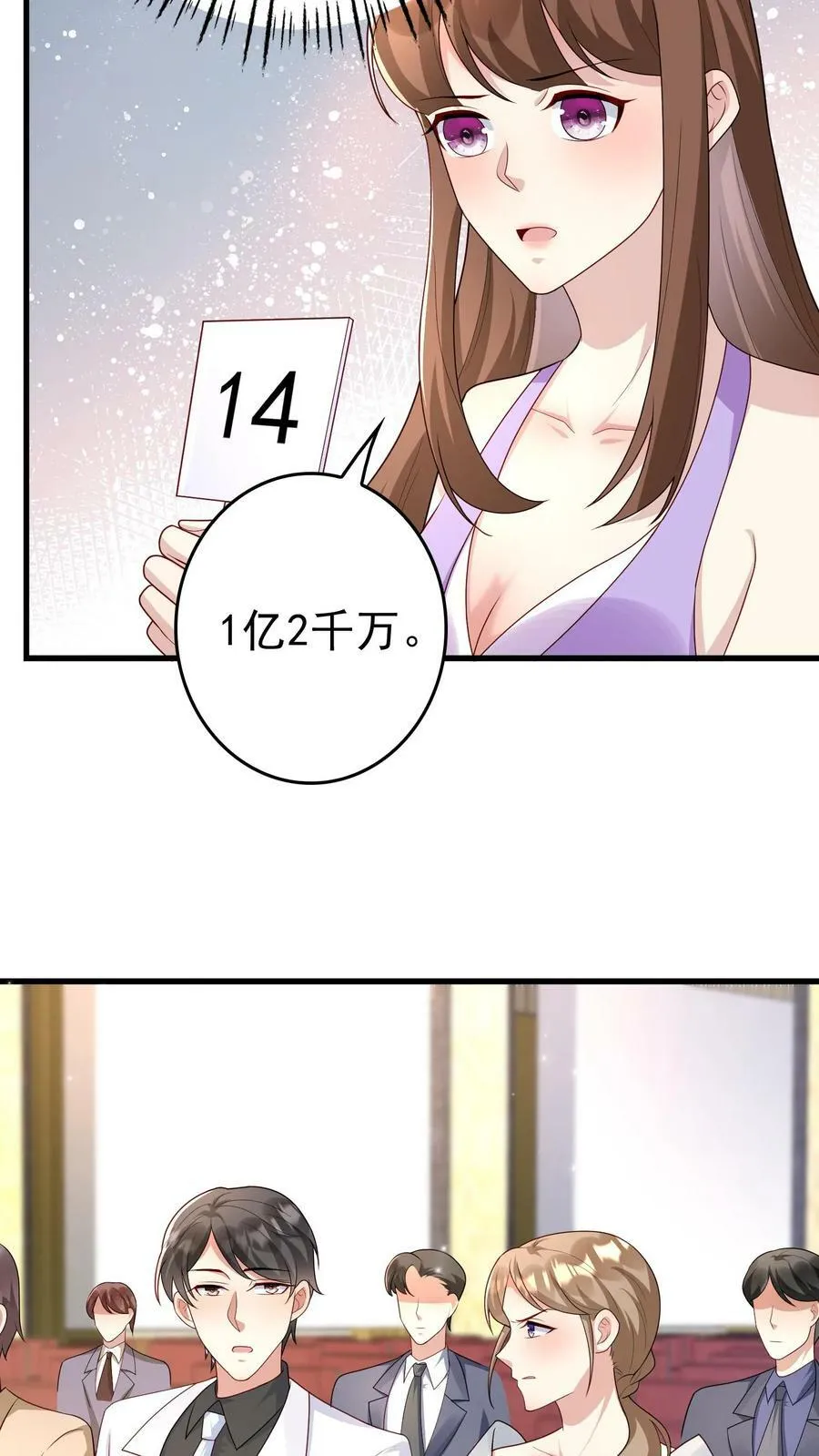 第293话 拍卖 第16页