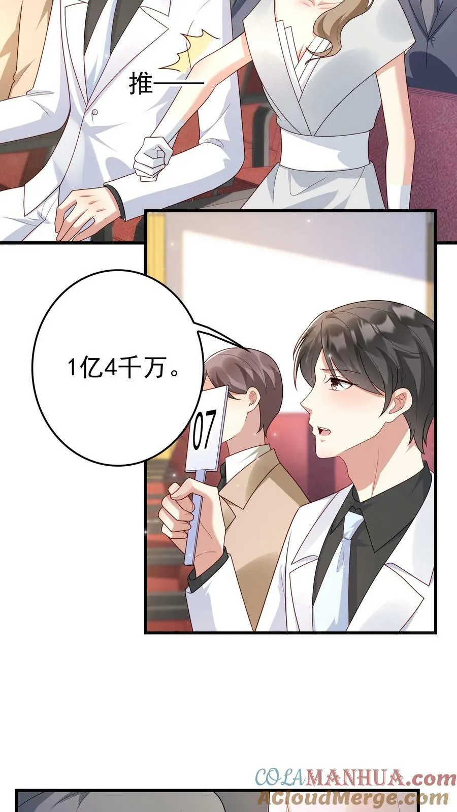 第293话 拍卖 第17页