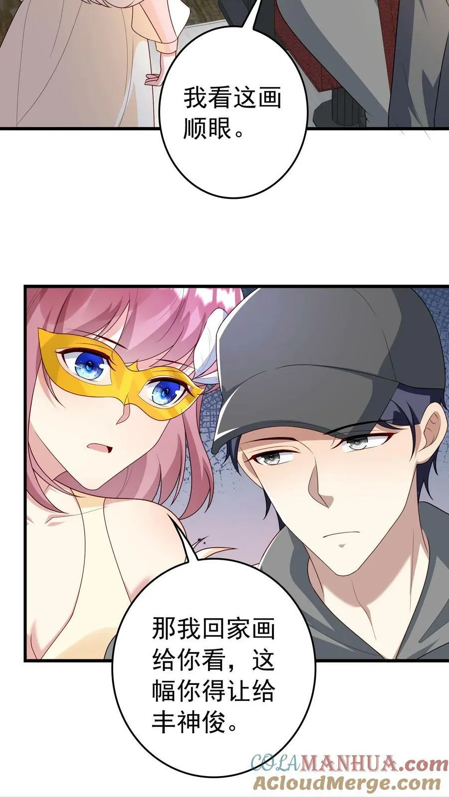 第293话 拍卖 第19页