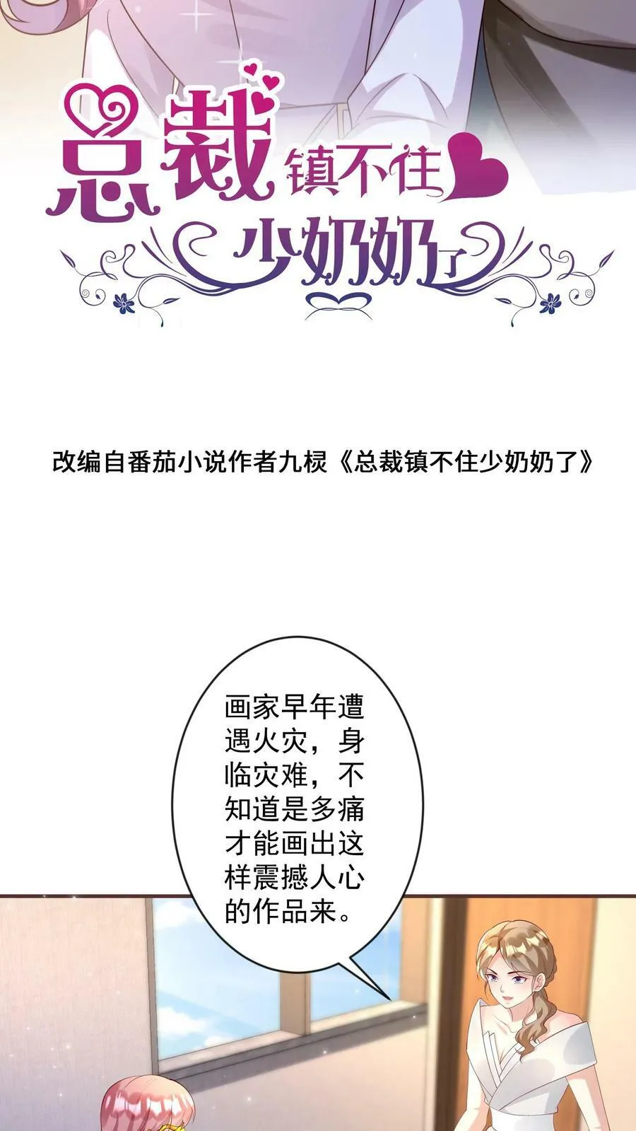 第295话 画中之谜 第37页