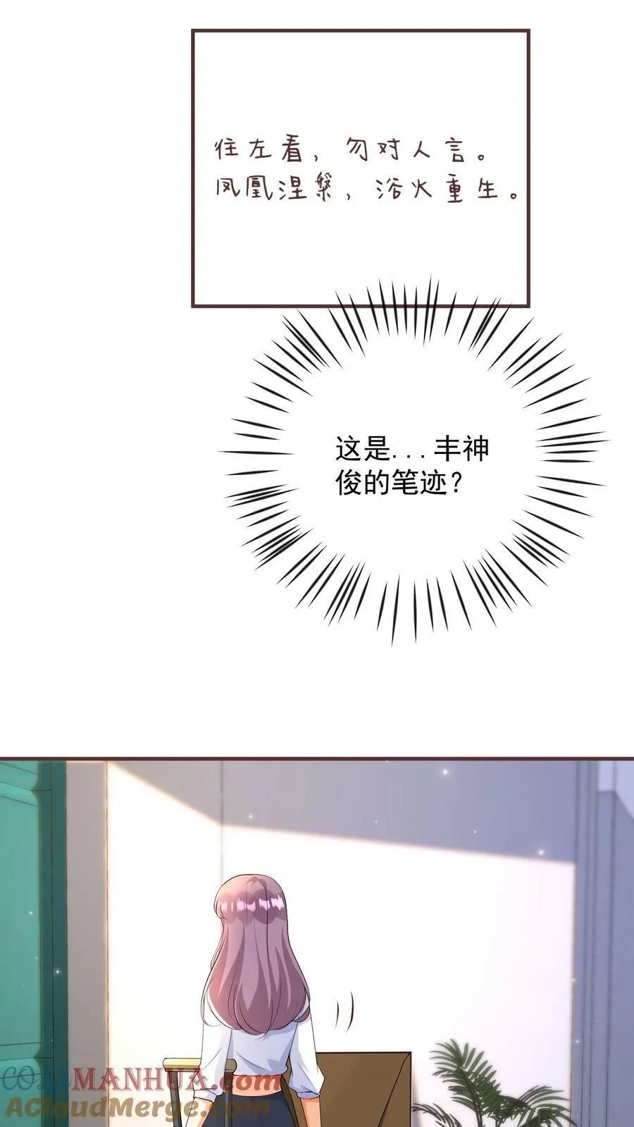 第296话 凤凰涅槃 第19页
