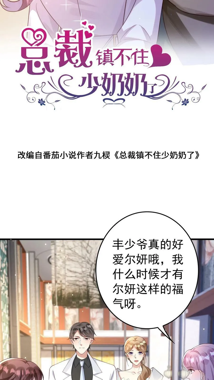 第297话 偷龙转凤 第2页