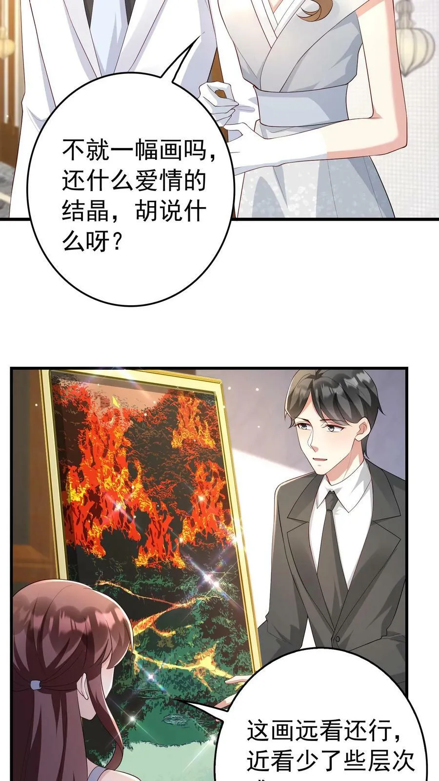 第297话 偷龙转凤 第4页