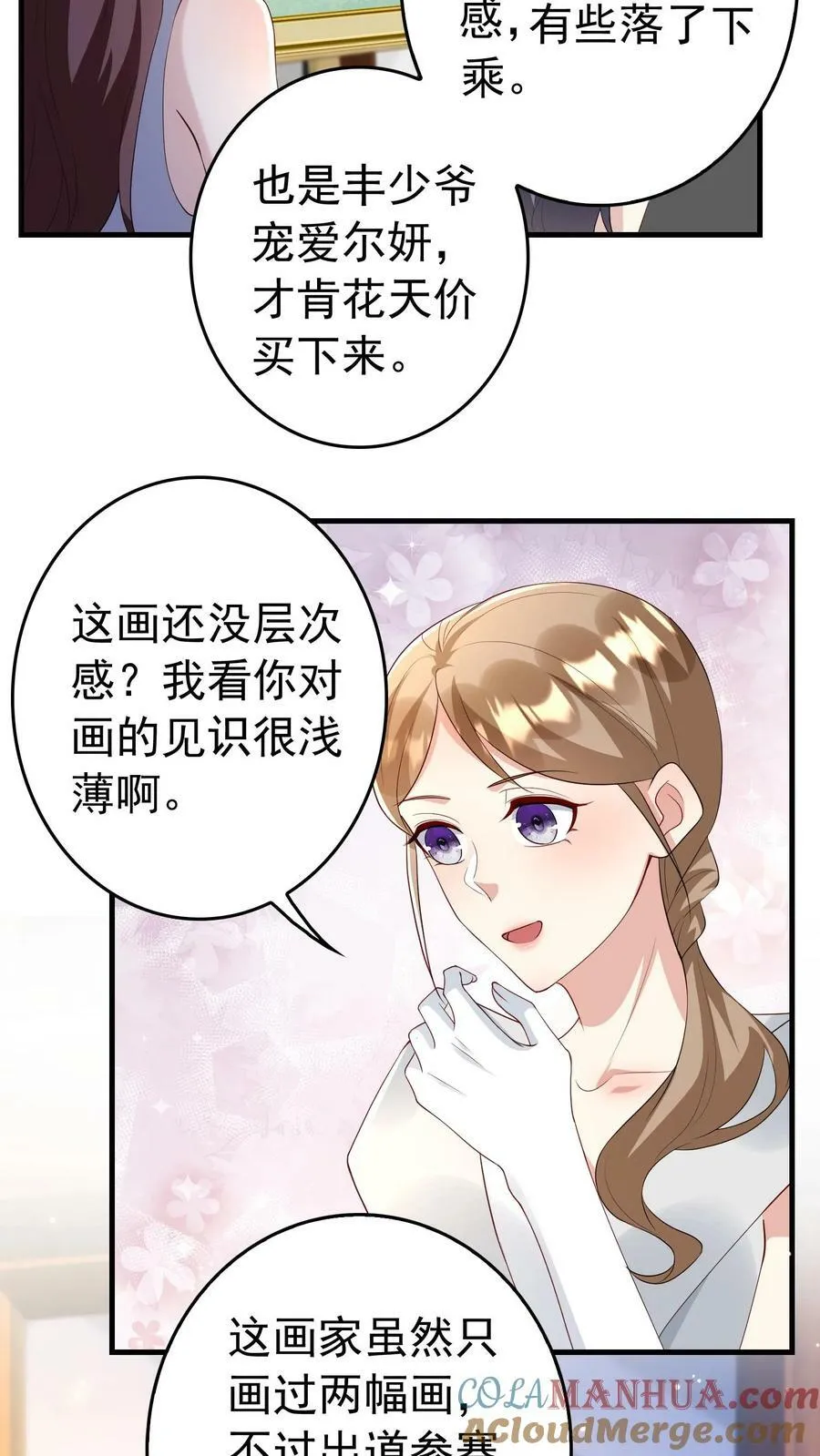 第297话 偷龙转凤 第5页