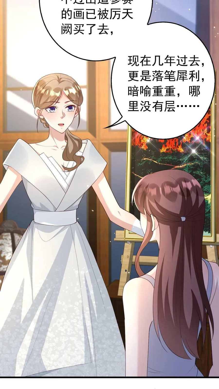 第297话 偷龙转凤 第6页