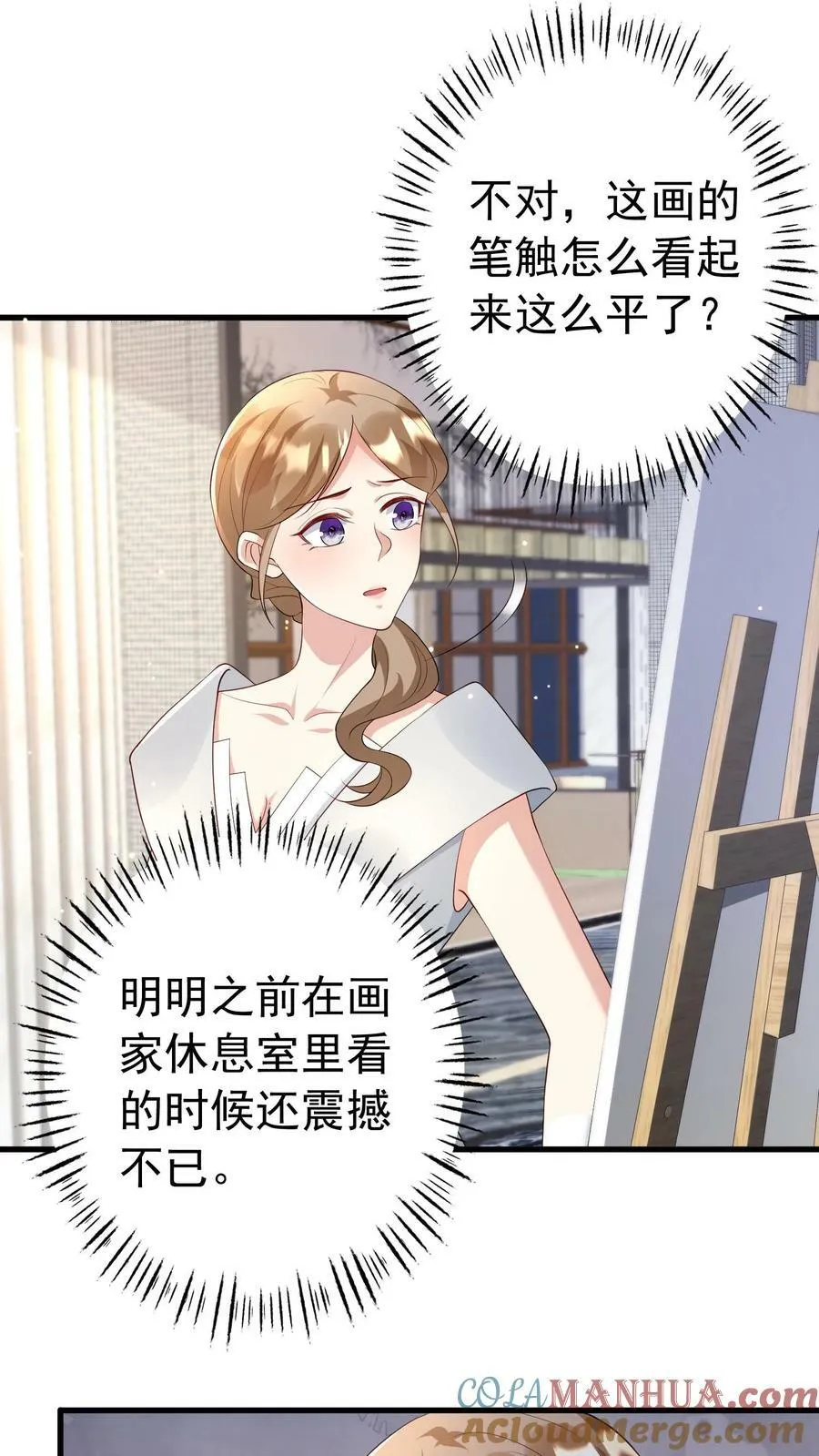 第297话 偷龙转凤 第7页