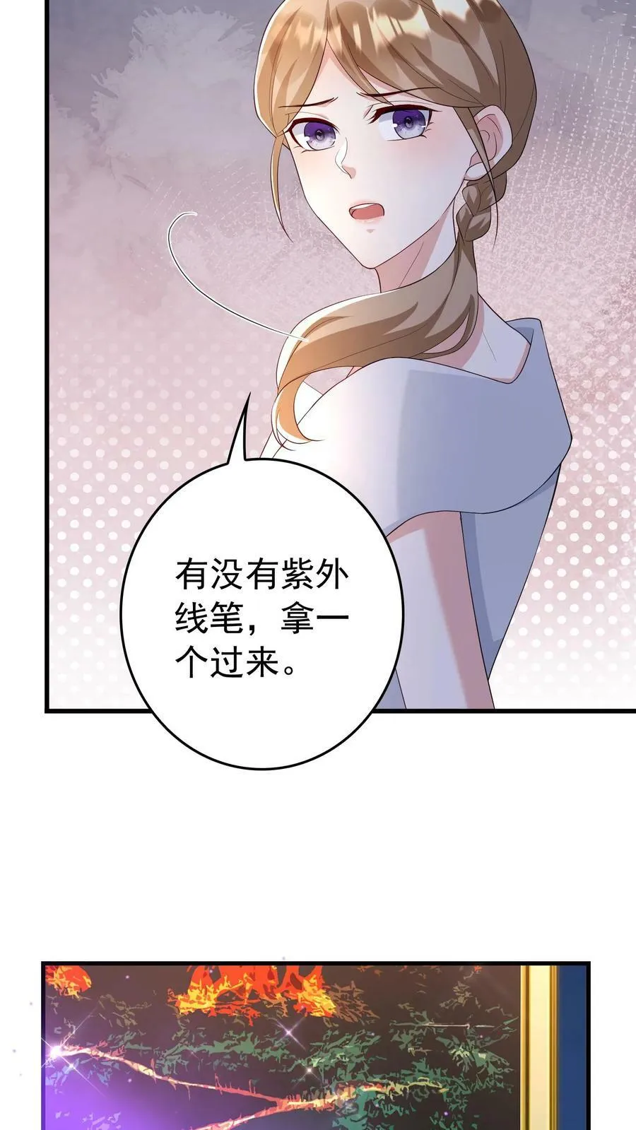 第297话 偷龙转凤 第8页