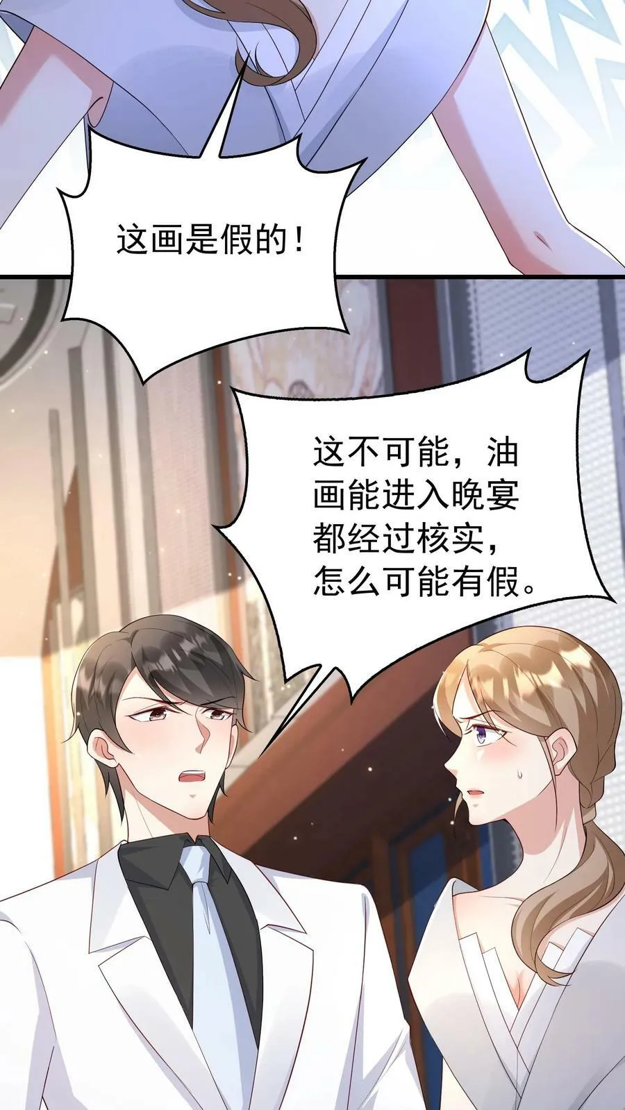 第297话 偷龙转凤 第10页