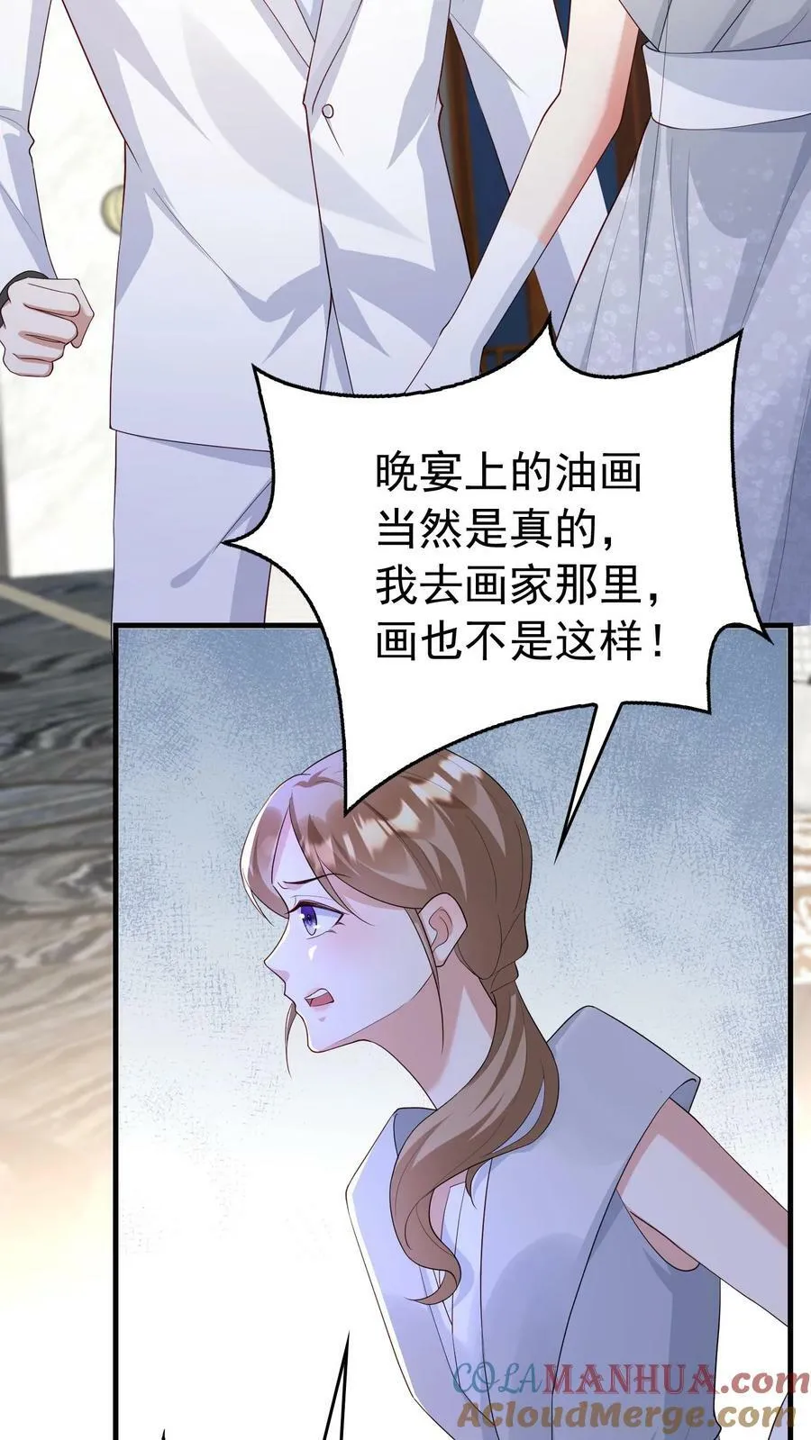 第297话 偷龙转凤 第11页