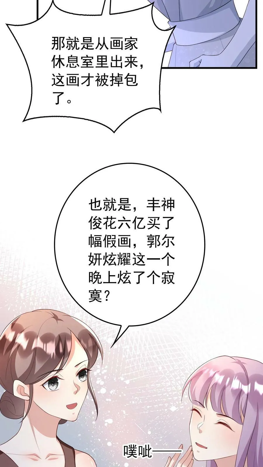 第297话 偷龙转凤 第12页