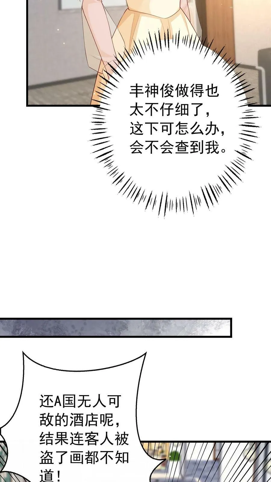 第297话 偷龙转凤 第16页