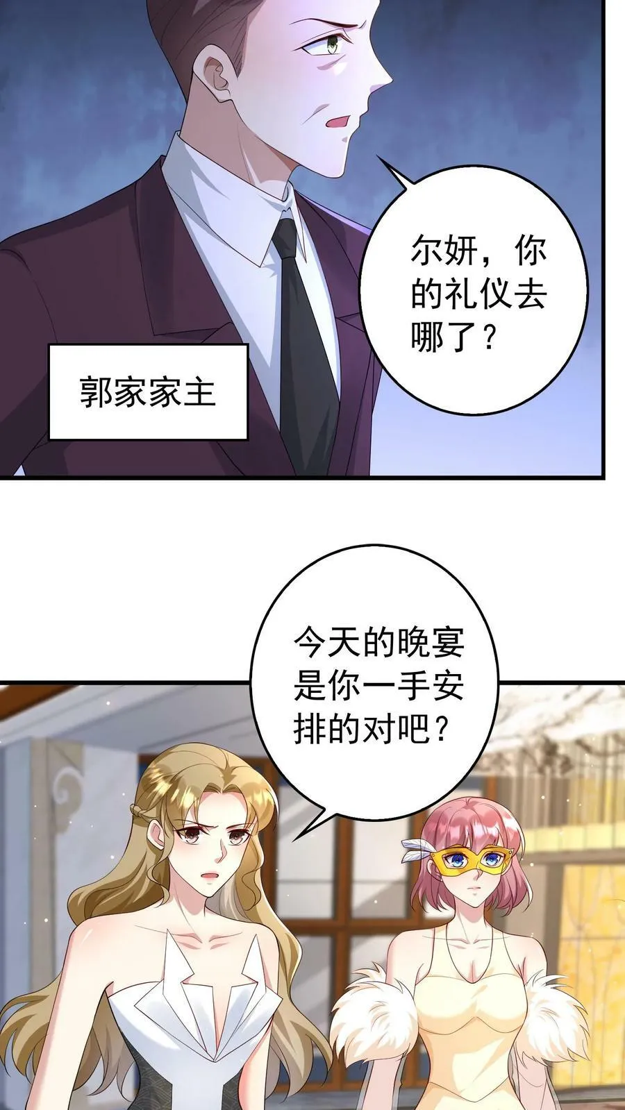 第297话 偷龙转凤 第18页