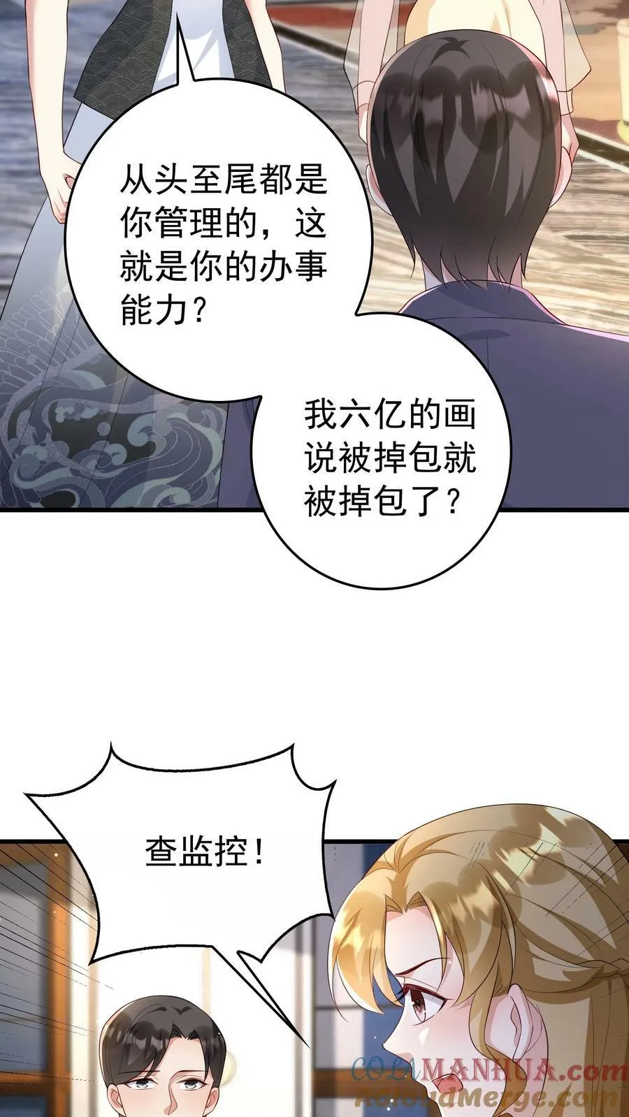 第297话 偷龙转凤 第19页