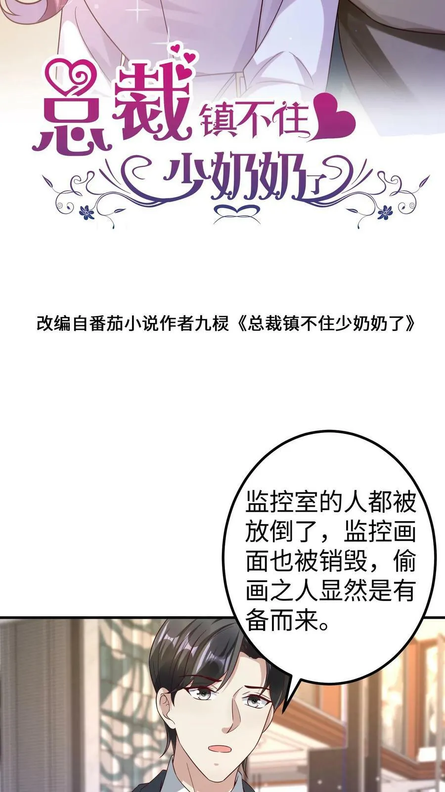 第298话 一石三鸟 第2页