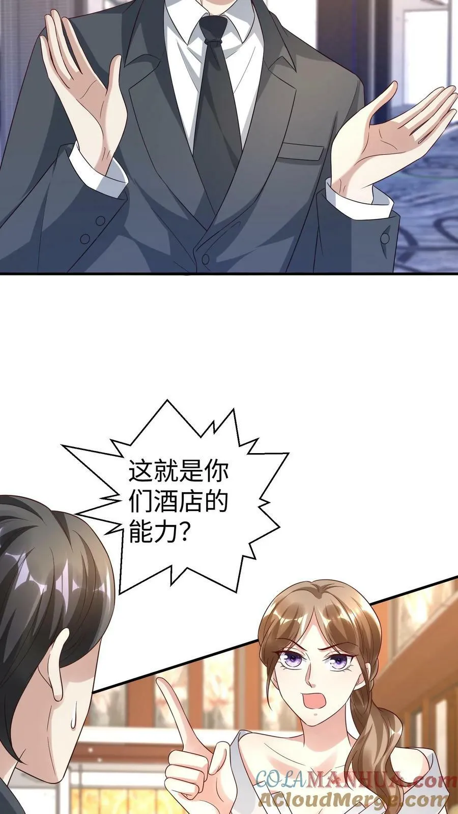 第298话 一石三鸟 第3页