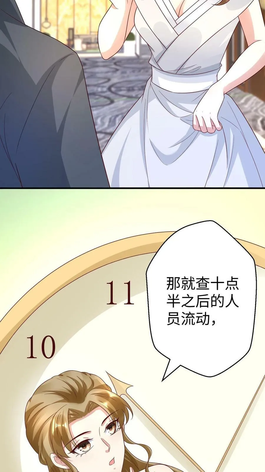 第298话 一石三鸟 第4页