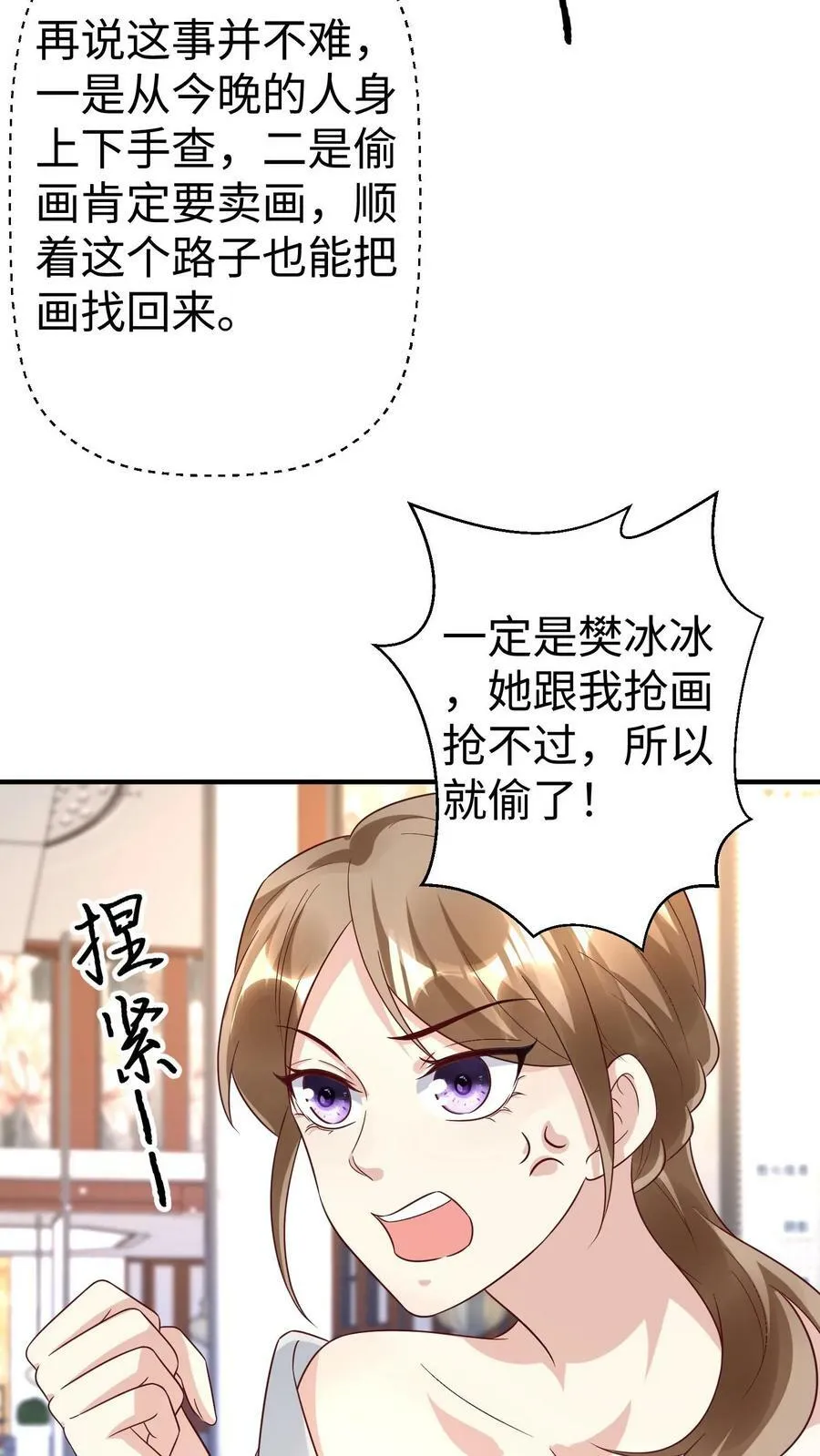 第298话 一石三鸟 第8页
