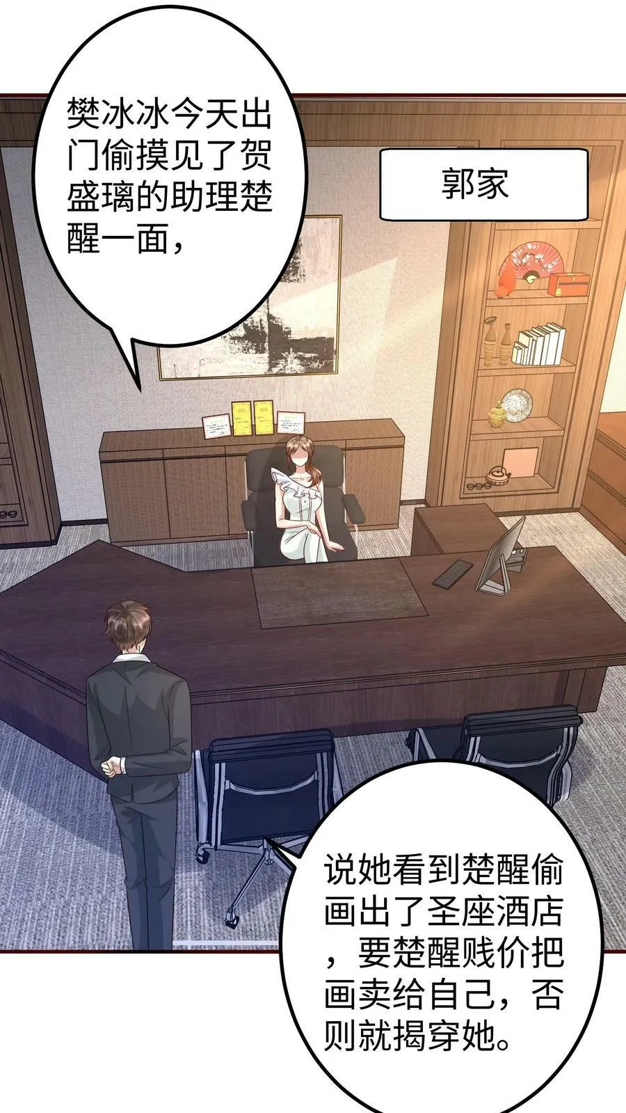 第298话 一石三鸟 第12页
