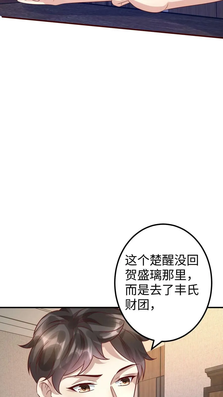 第298话 一石三鸟 第16页