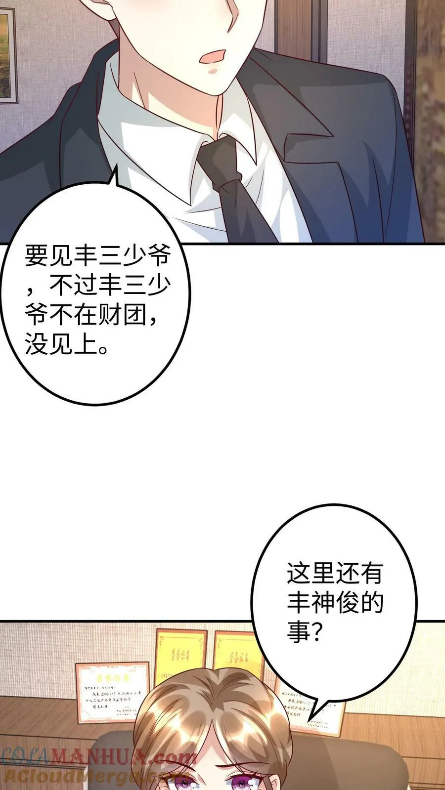 第298话 一石三鸟 第17页