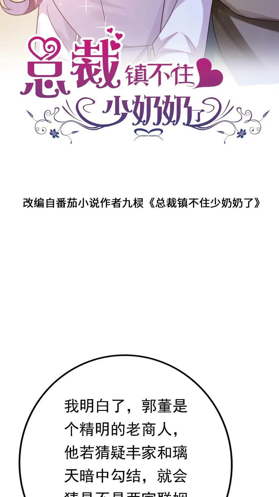 第298话 一石三鸟 第30页