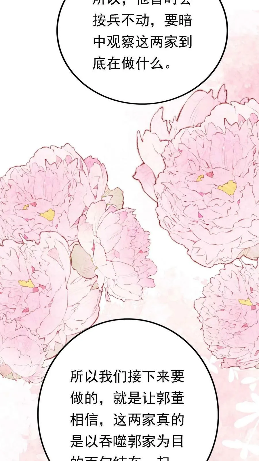 第299话 怀疑的种子 第4页